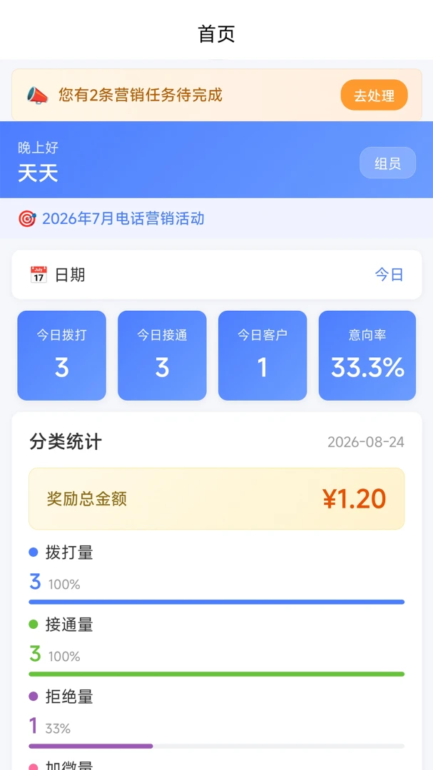 �绰��ͳ�ƹ���appv1.1.1��ͼ1
