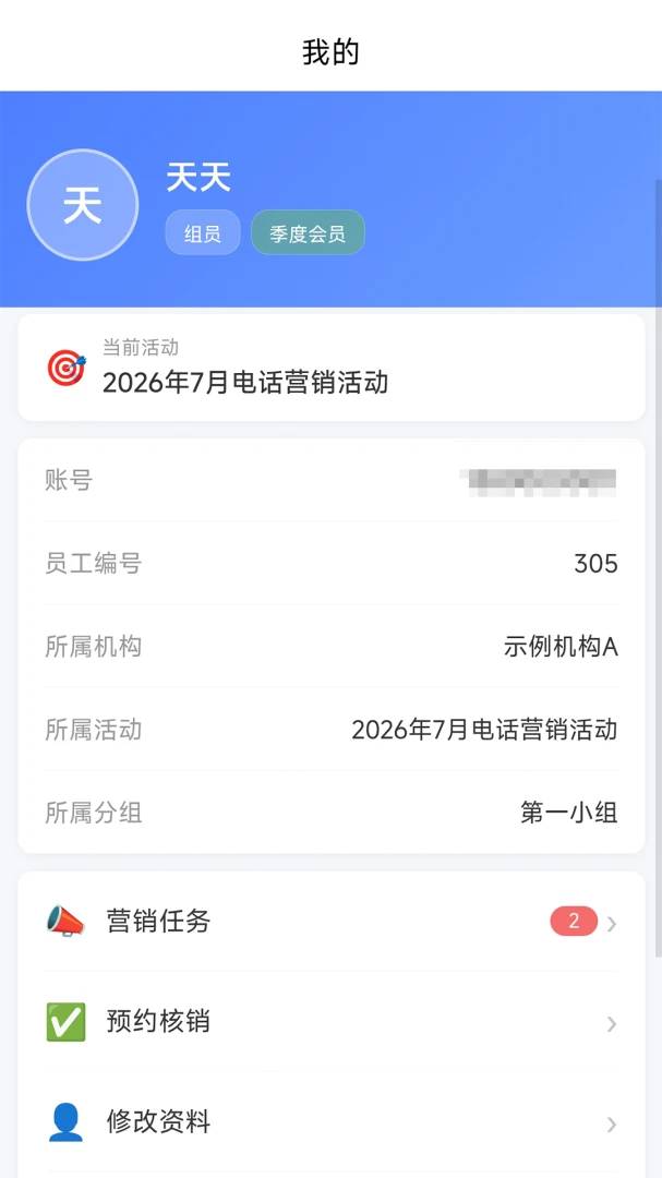 �绰��ͳ�ƹ���appv1.1.1��ͼ0