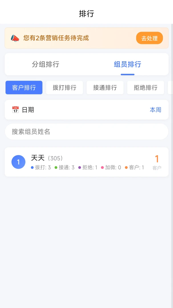 �绰��ͳ�ƹ���appv1.1.1��ͼ2