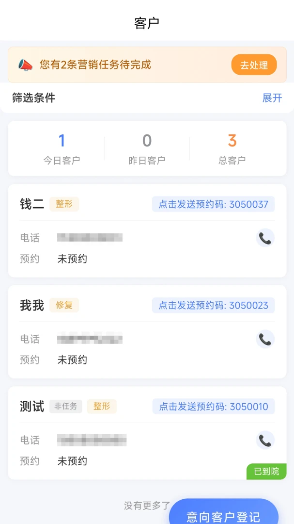 �绰��ͳ�ƹ���appv1.1.1��ͼ4