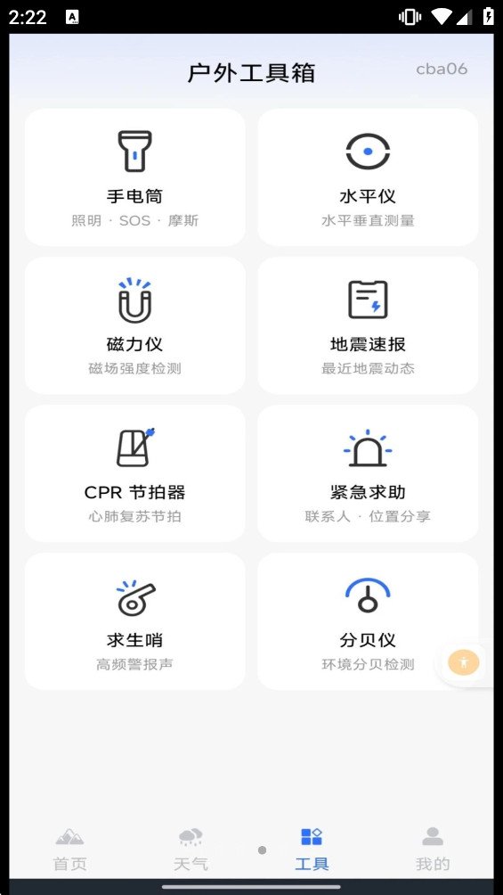 免费实时海拔仪软件截图2