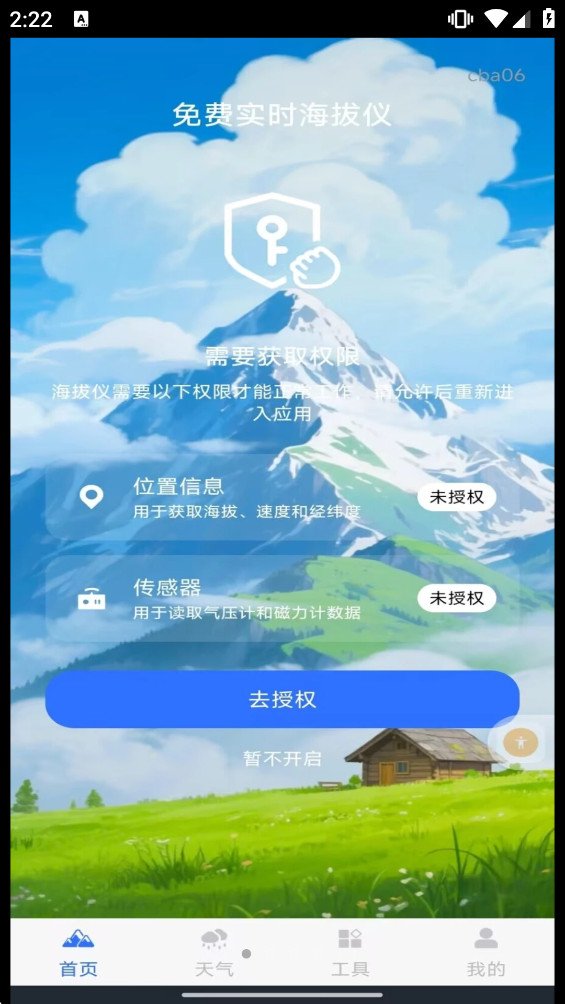 免费实时海拔仪软件截图0