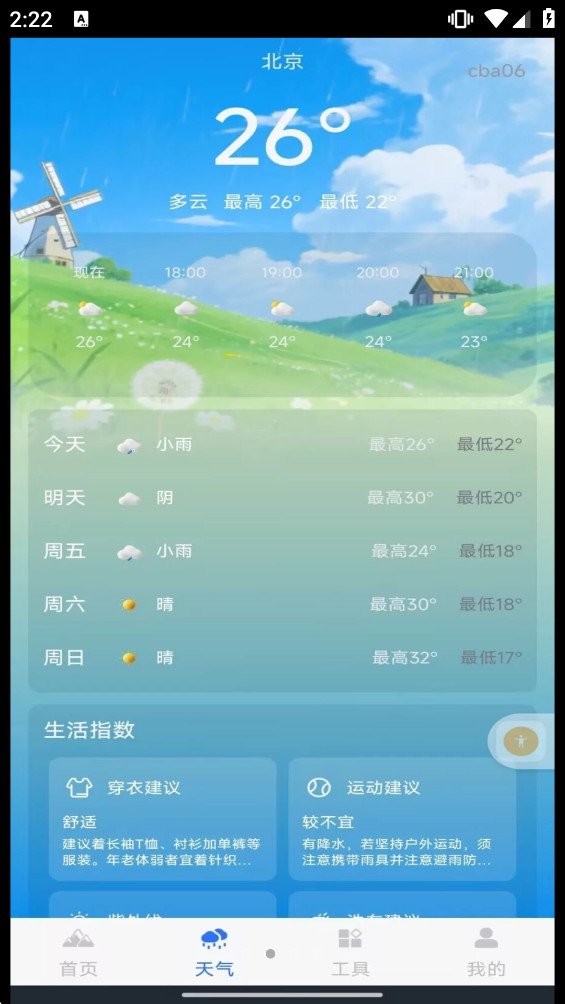 免费实时海拔仪软件截图1