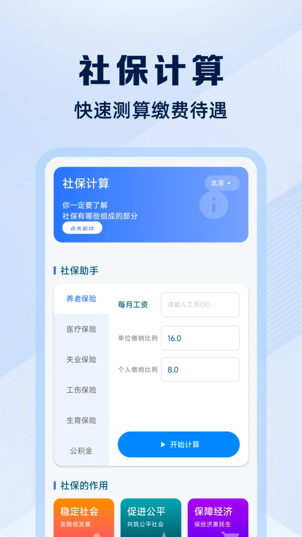�籣ҽ�����ܼ����ֻ���v1.0.3��ͼ3