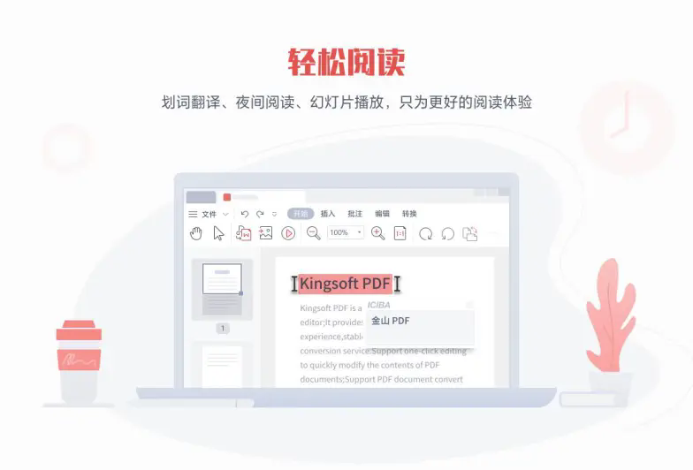 ��ɽPDF���԰�v3.1.0.1234��ͼ0