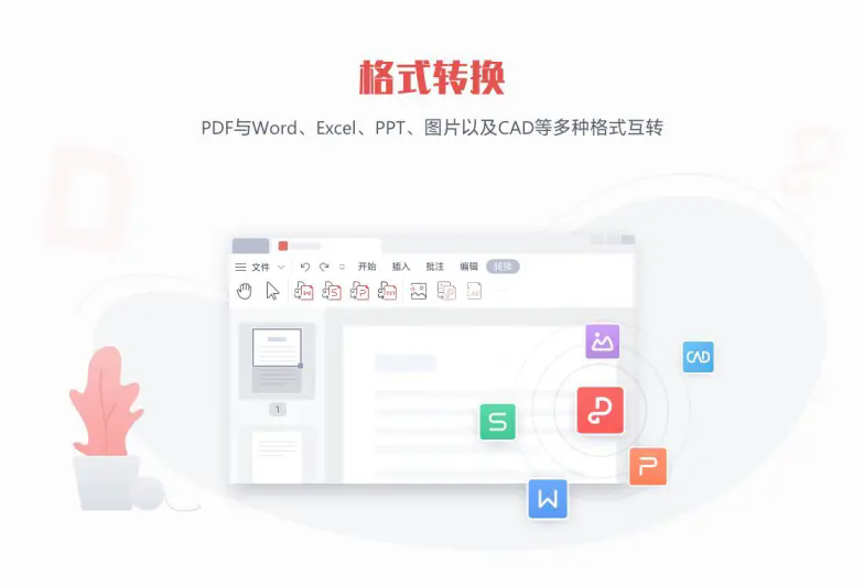 ��ɽPDF���԰�v3.1.0.1234��ͼ1