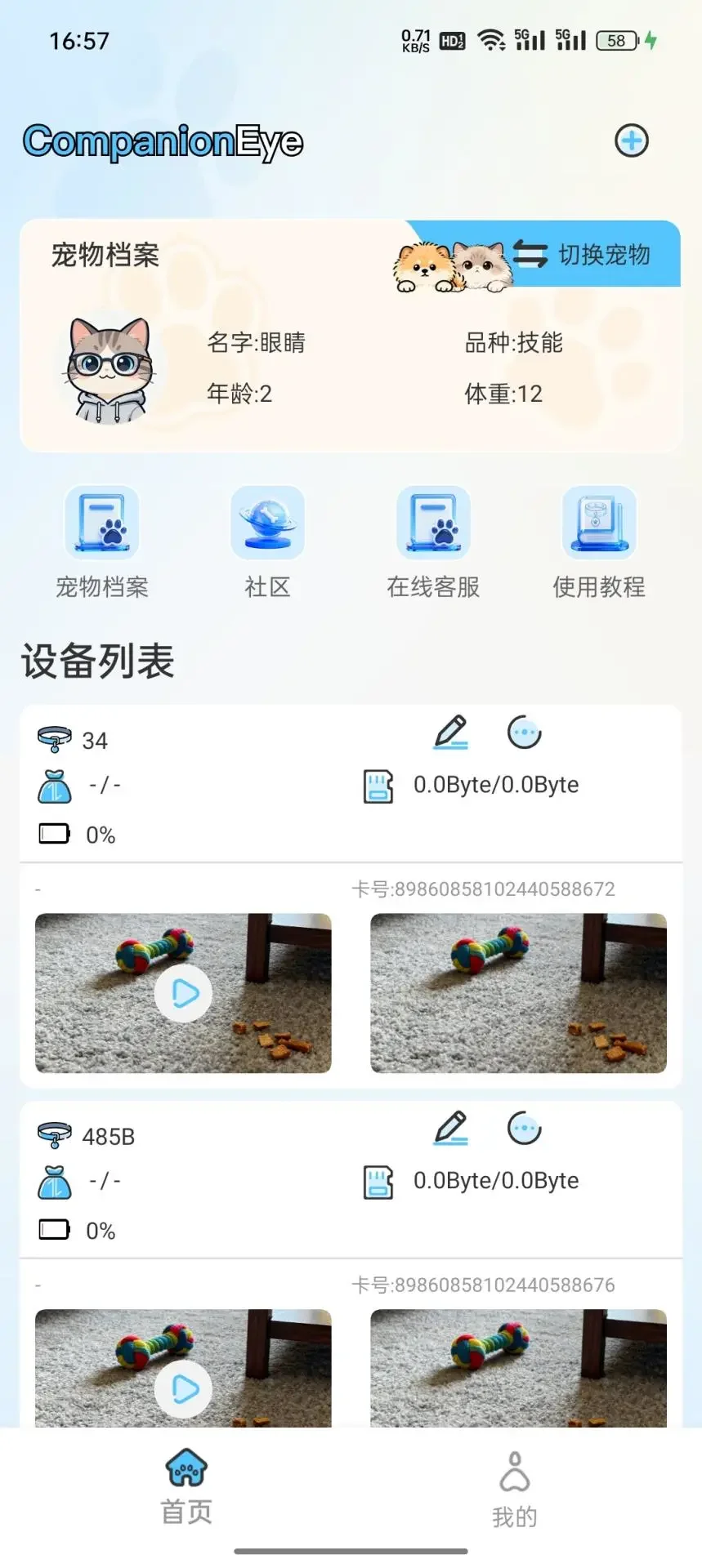 CompanionEye�ٷ����ͼ0
