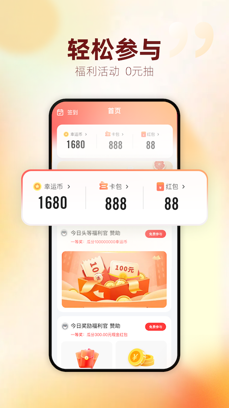 ���齱����ͷ��appv2.2.1��ͼ0