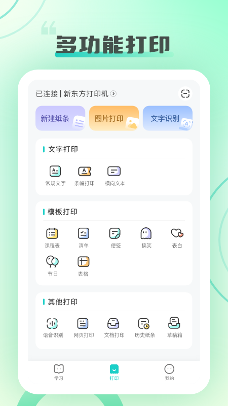 �¶�����ӡappv1.3.10��ͼ2