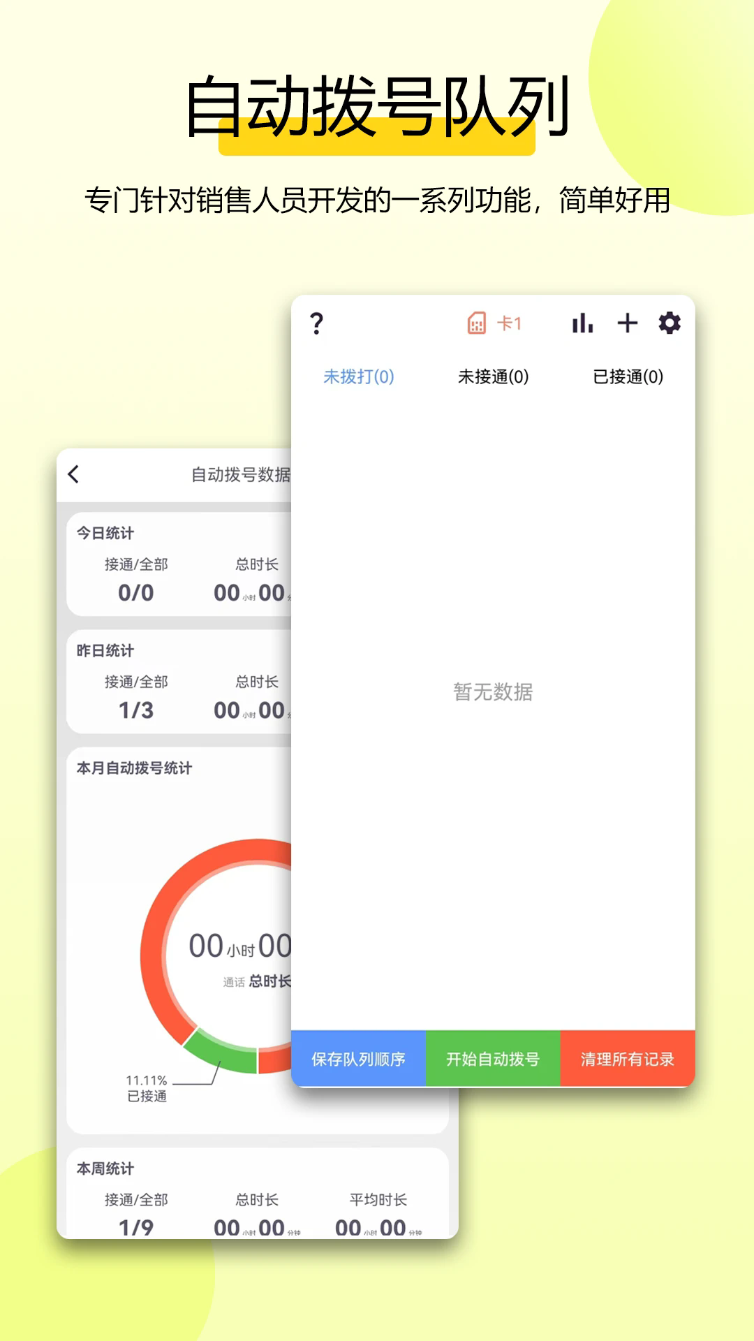 ȫ�ܲ������ֻ���v4.0.1��ͼ1