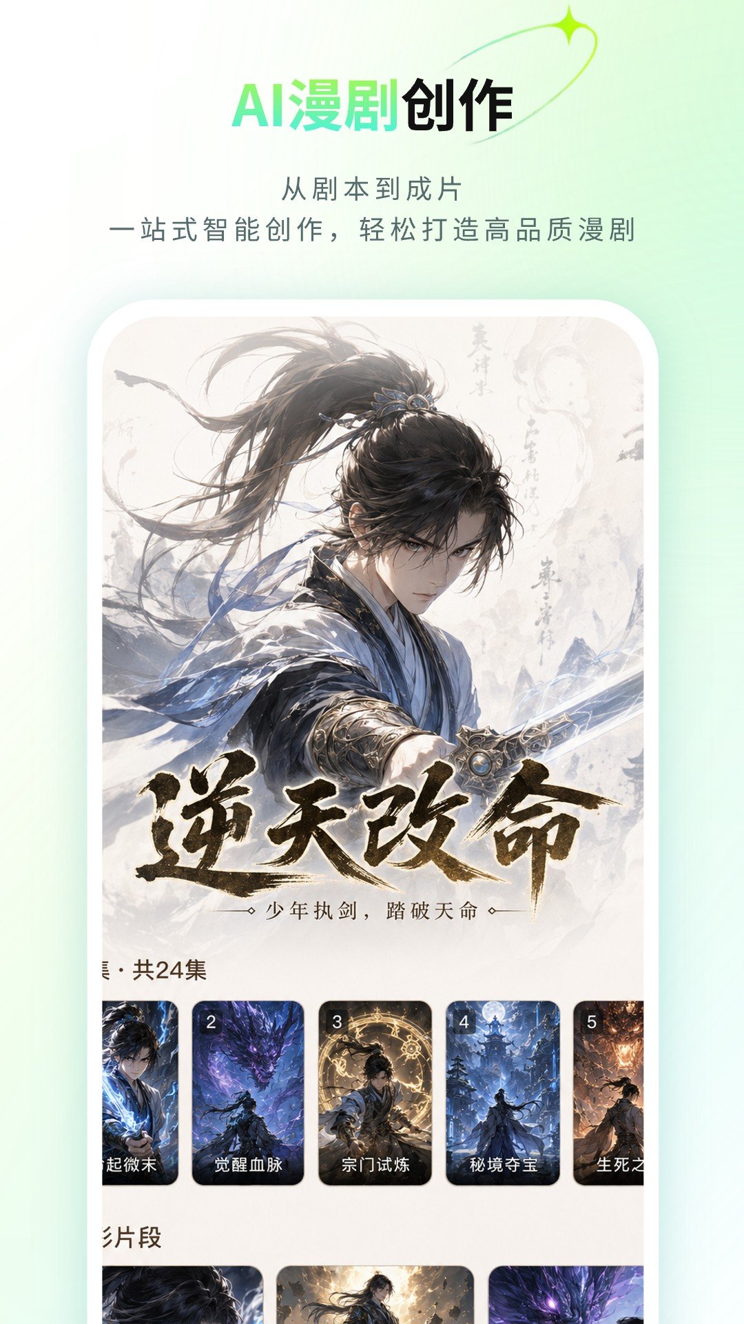 ȫ��AI���紴������v3.2.0 ��׿���ͼ1