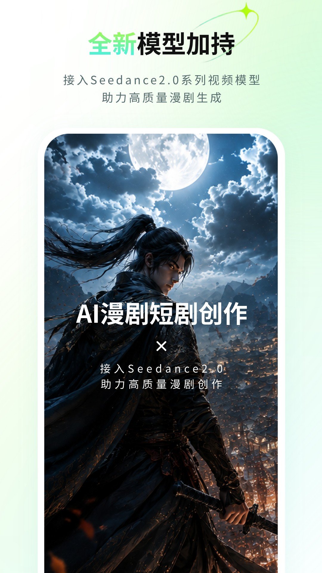 ȫ��AI���紴������v3.2.0 ��׿���ͼ4