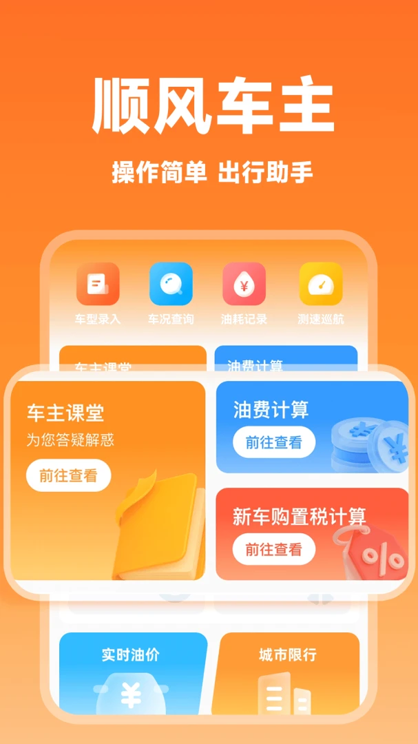 ����˳�糵�����ֻ���v1.0.1��ͼ0