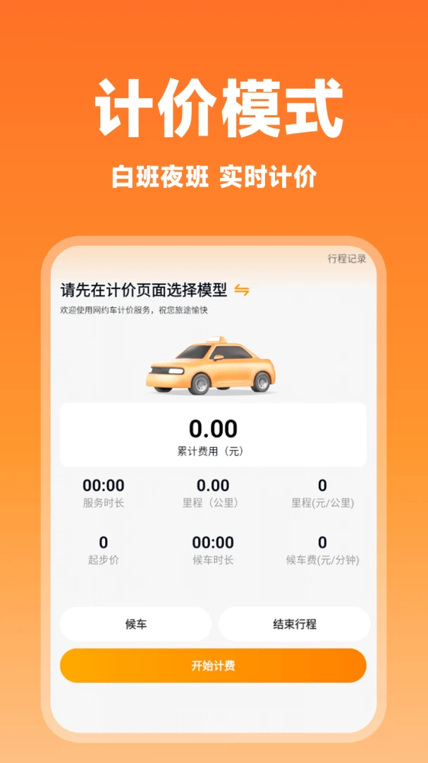 ����˳�糵�����ֻ���v1.0.1��ͼ3