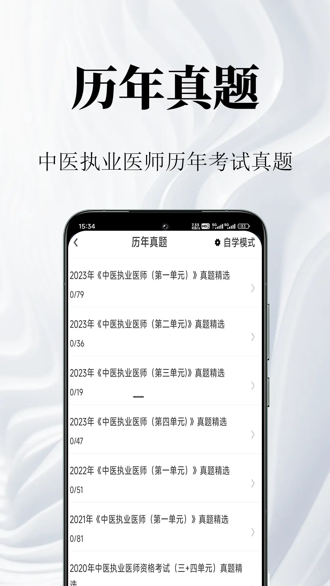 ��ҽִҵҽʦ�����ٷ���v2.1.8��ͼ1
