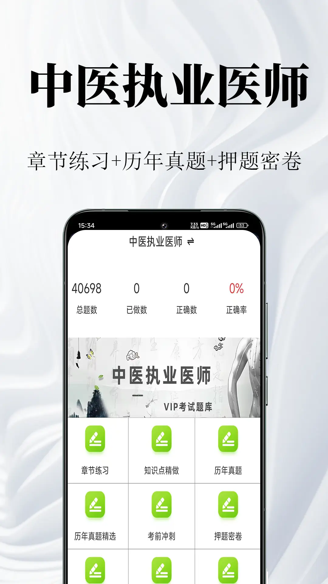 ��ҽִҵҽʦ�����ٷ���v2.1.8��ͼ0