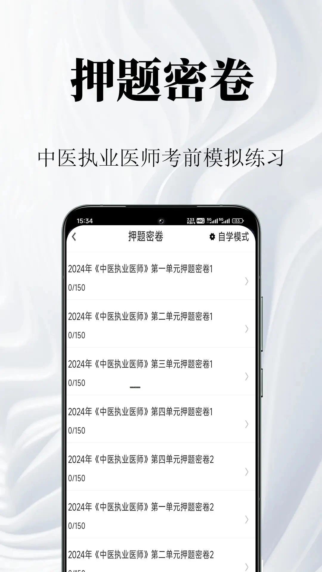 ��ҽִҵҽʦ�����ٷ���v2.1.8��ͼ2