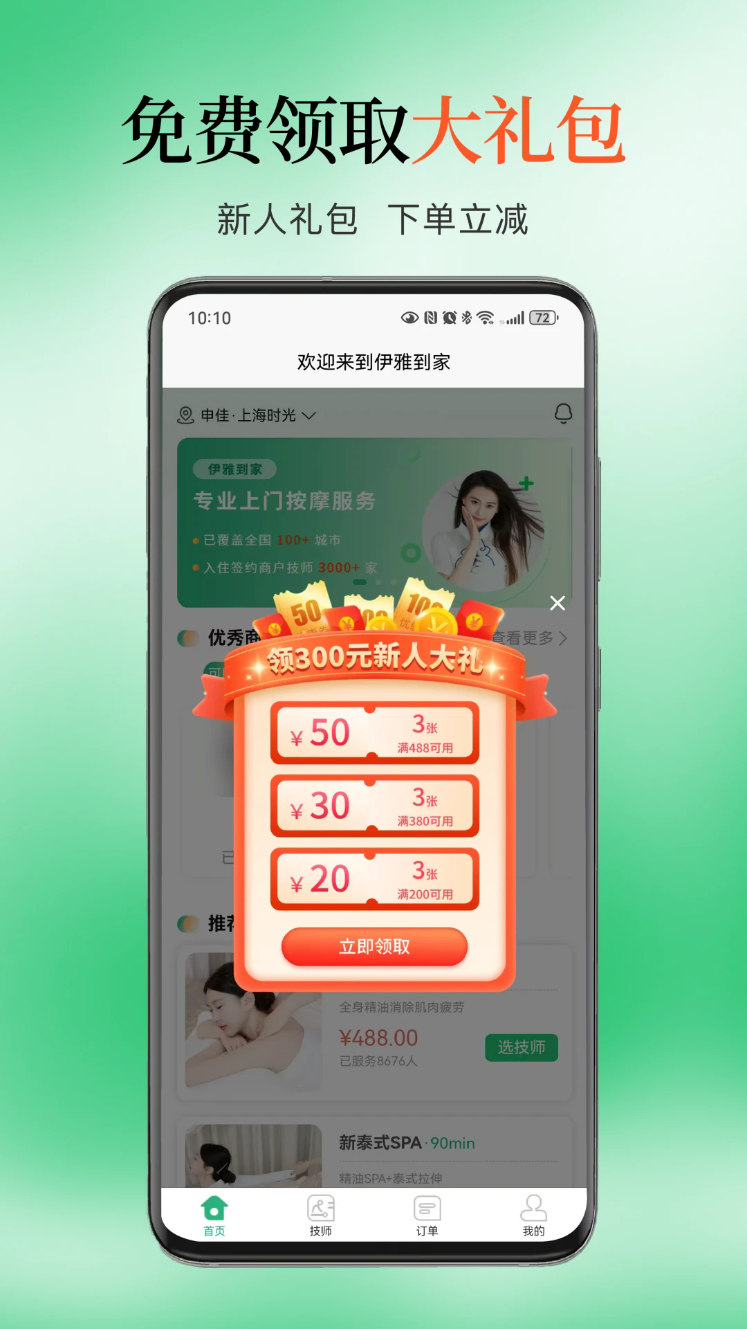 ���ŵ���appv1.1.8��ͼ1