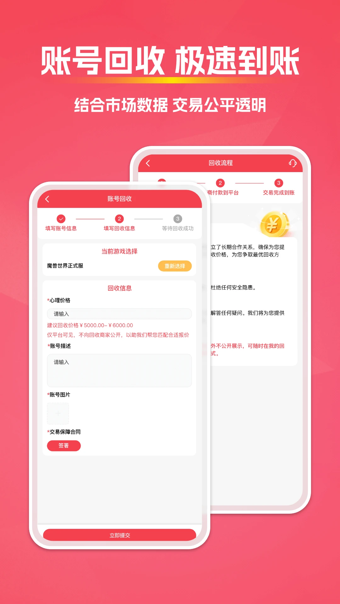 拳爪代售app账号交易平台截图2