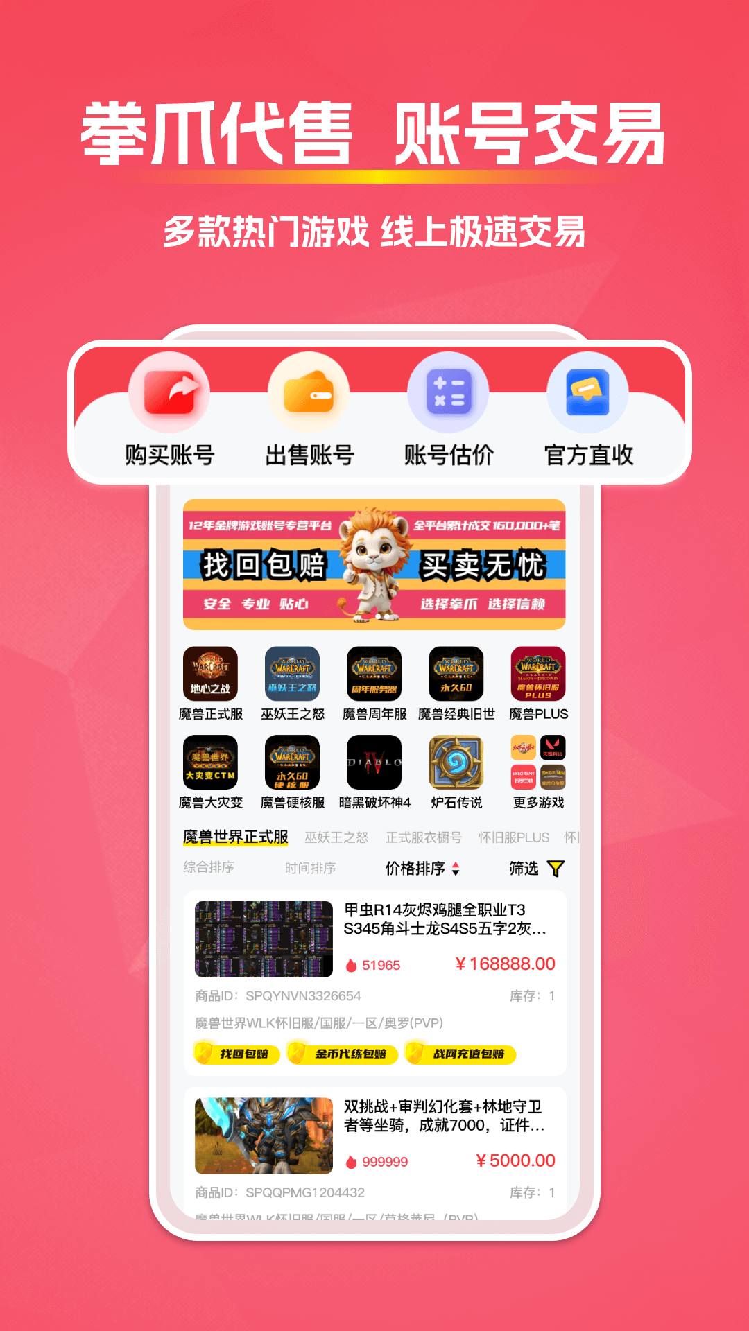 拳爪代售app账号交易平台截图4