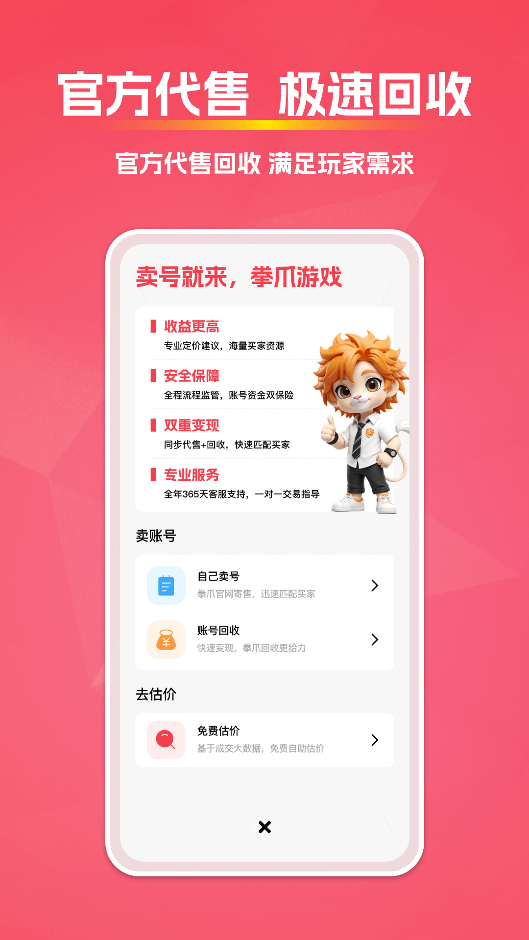 拳爪代售app账号交易平台截图1