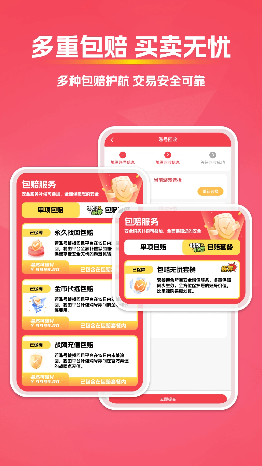 拳爪代售app账号交易平台截图0