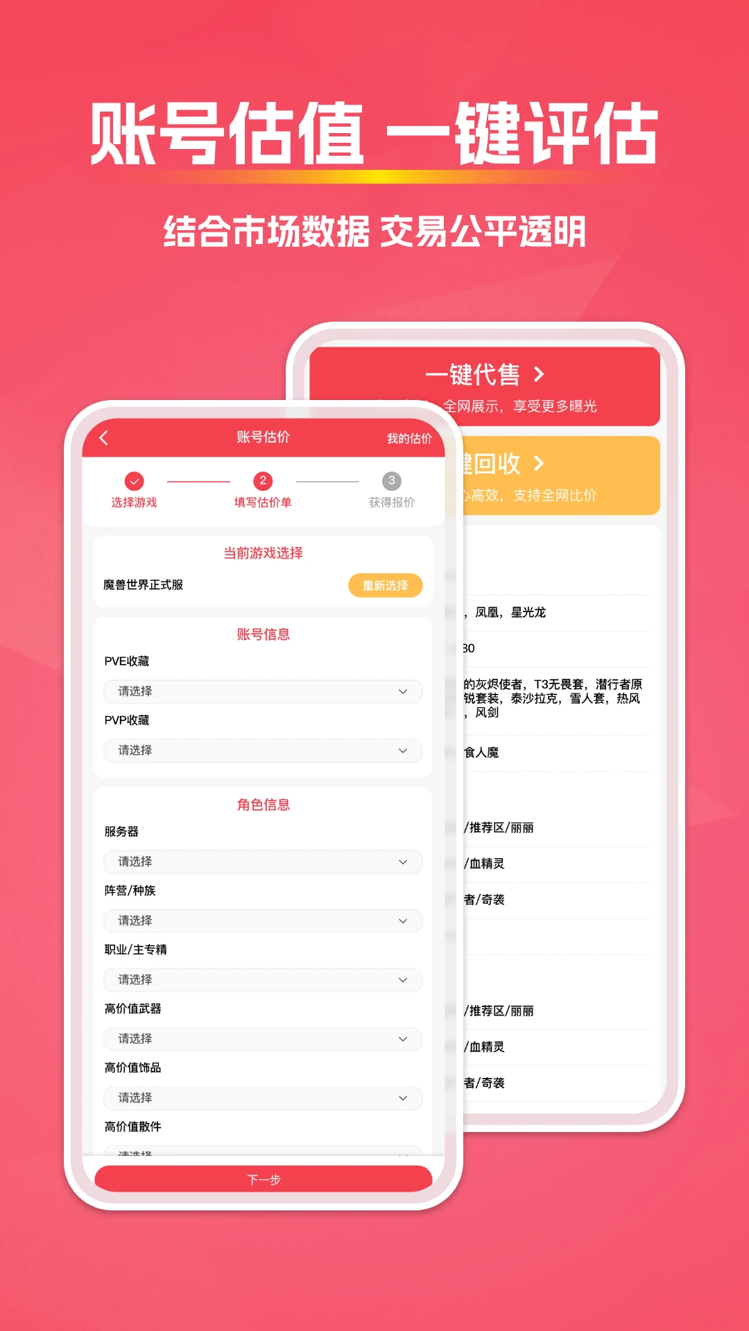 拳爪代售app账号交易平台截图3