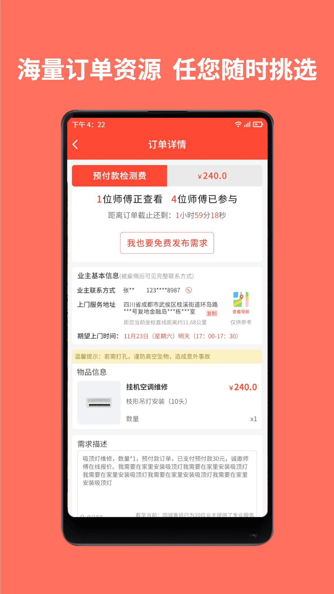 ͬ��³��ʦ����appv1.8.0��ͼ1