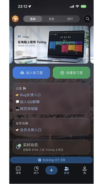 Ticking��׿��v2.1.7��ͼ1