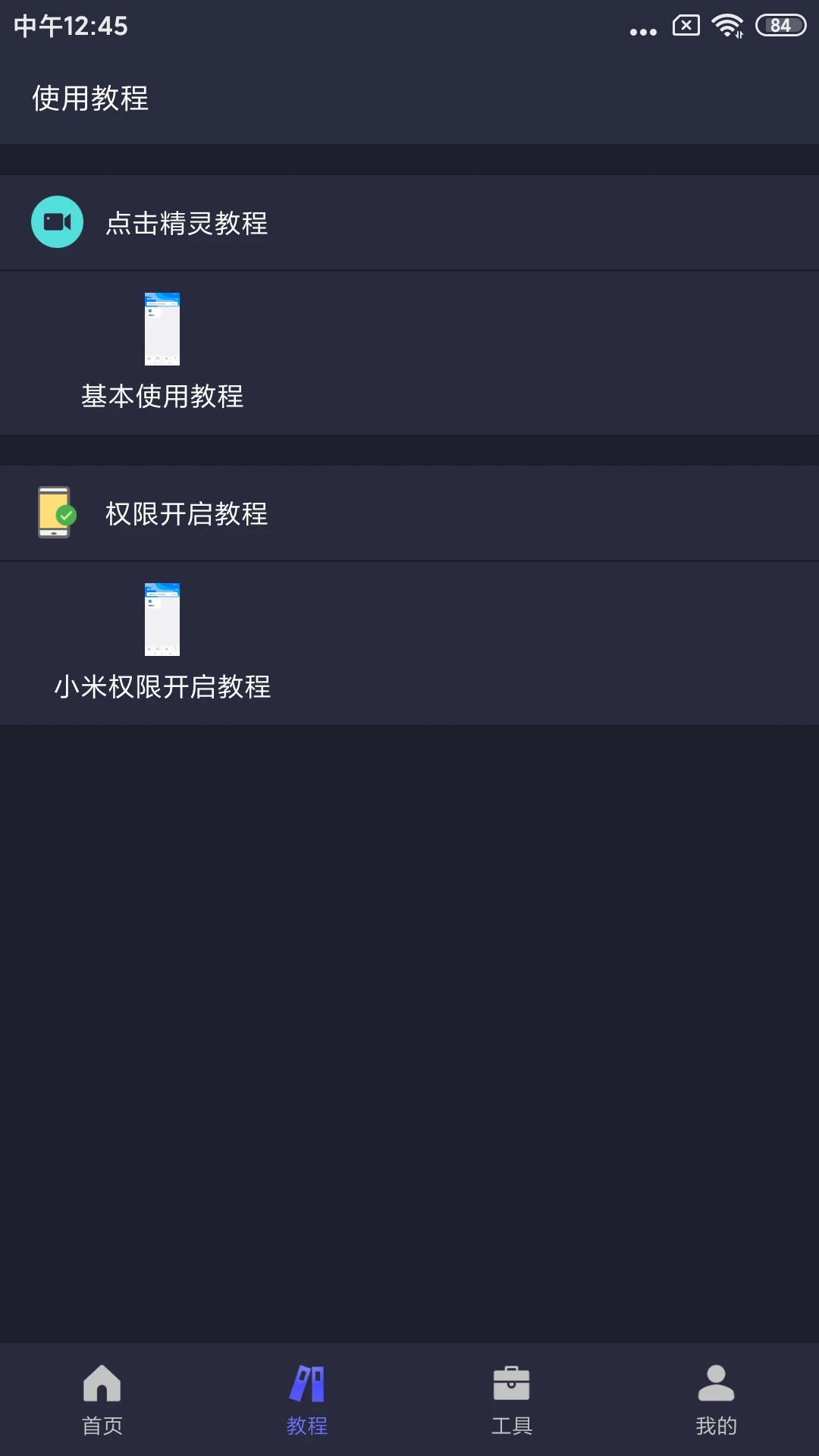 �Զ�ִ�о��鰲׿��v4.7.3��ͼ1