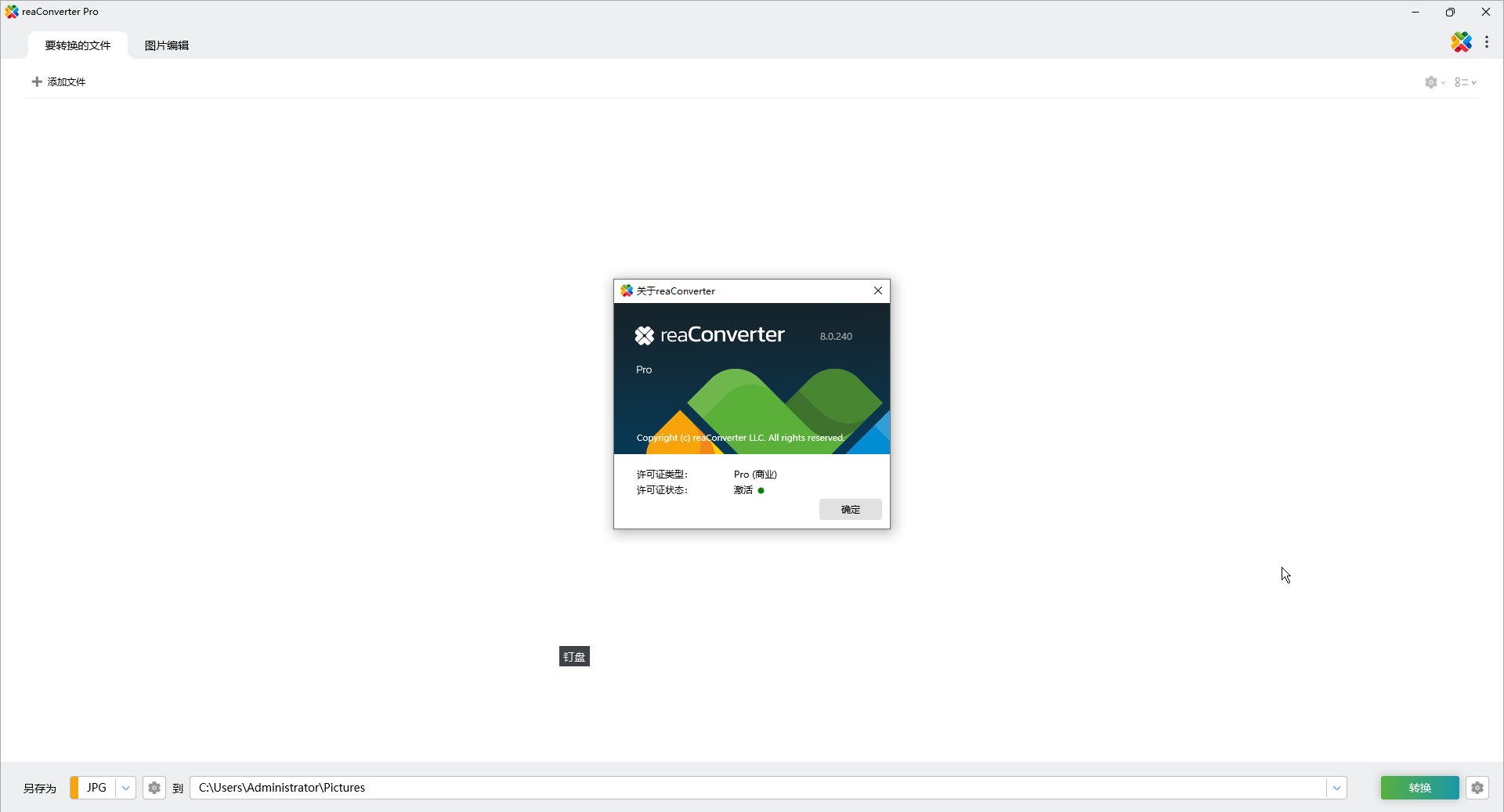 ReaConverter Proע���(ͼ���ʽת��)v8.0.240 �ٷ����ͼ2