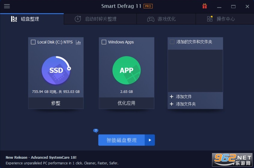 IObit SmartDefrag 界面 磁盘碎片整理