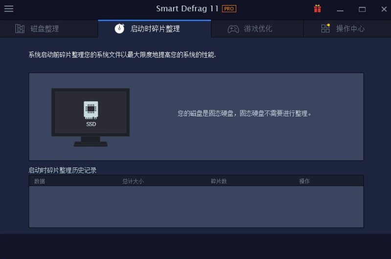 IObit SmartDefrag�ٷ����°�v12.0.0.536 �ٷ����ͼ3