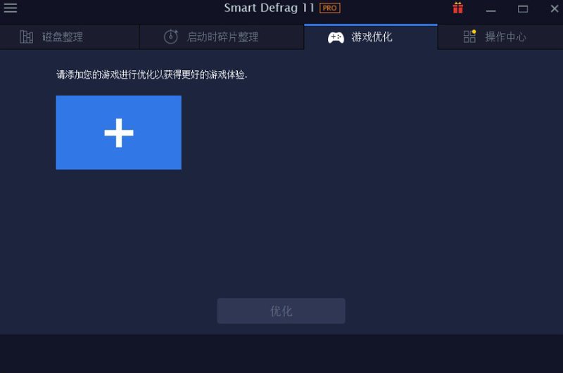 IObit SmartDefrag�ٷ����°�v12.0.0.536 �ٷ����ͼ5