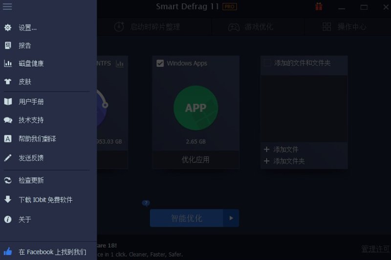 IObit SmartDefrag�ٷ����°�v12.0.0.536 �ٷ����ͼ6