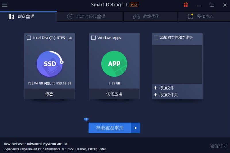 IObit SmartDefrag�ٷ����°�v12.0.0.536 �ٷ����ͼ2