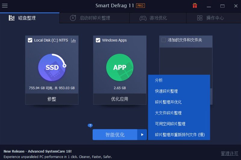 IObit SmartDefrag�ٷ����°�v12.0.0.536 �ٷ����ͼ1