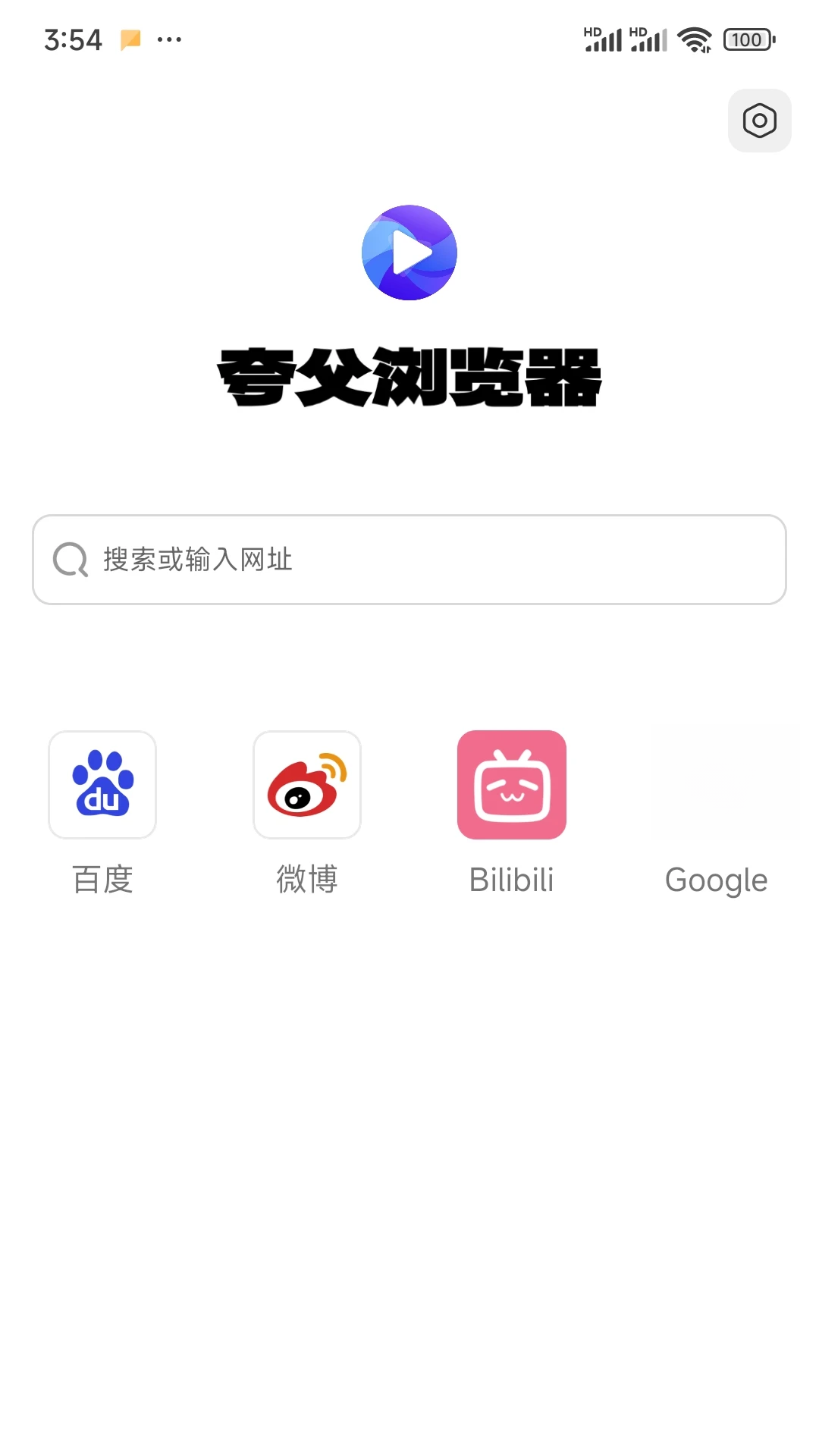 夸父浏览器手机版截图0