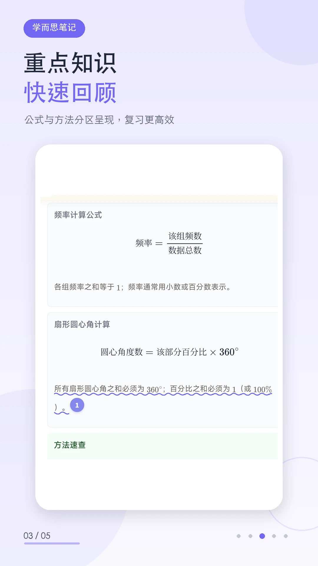 ѧ��˼�ʼ��ֻ���v1.0.0��ͼ2