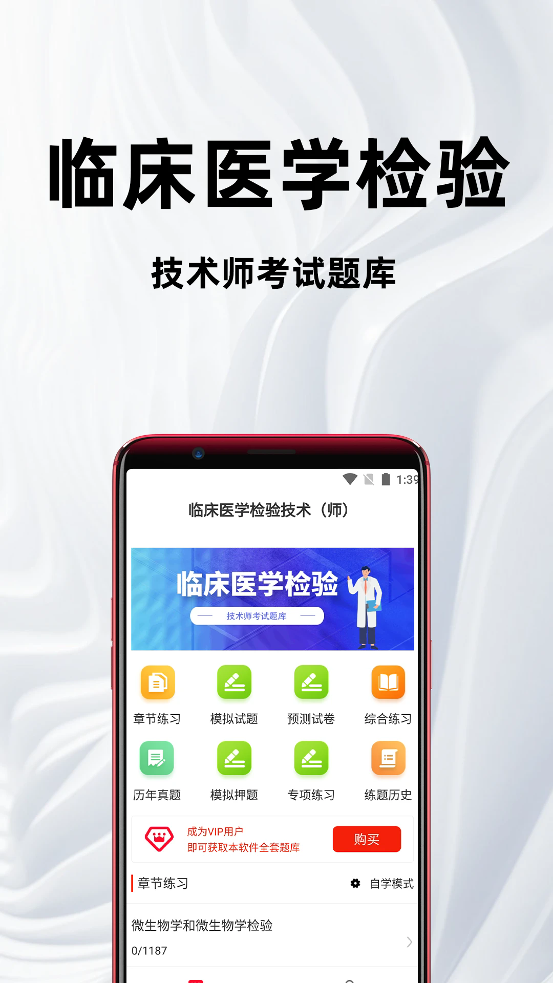 �ٴ�ҽѧ���鼼��ʦ�ٷ����appv4.5.0��ͼ0