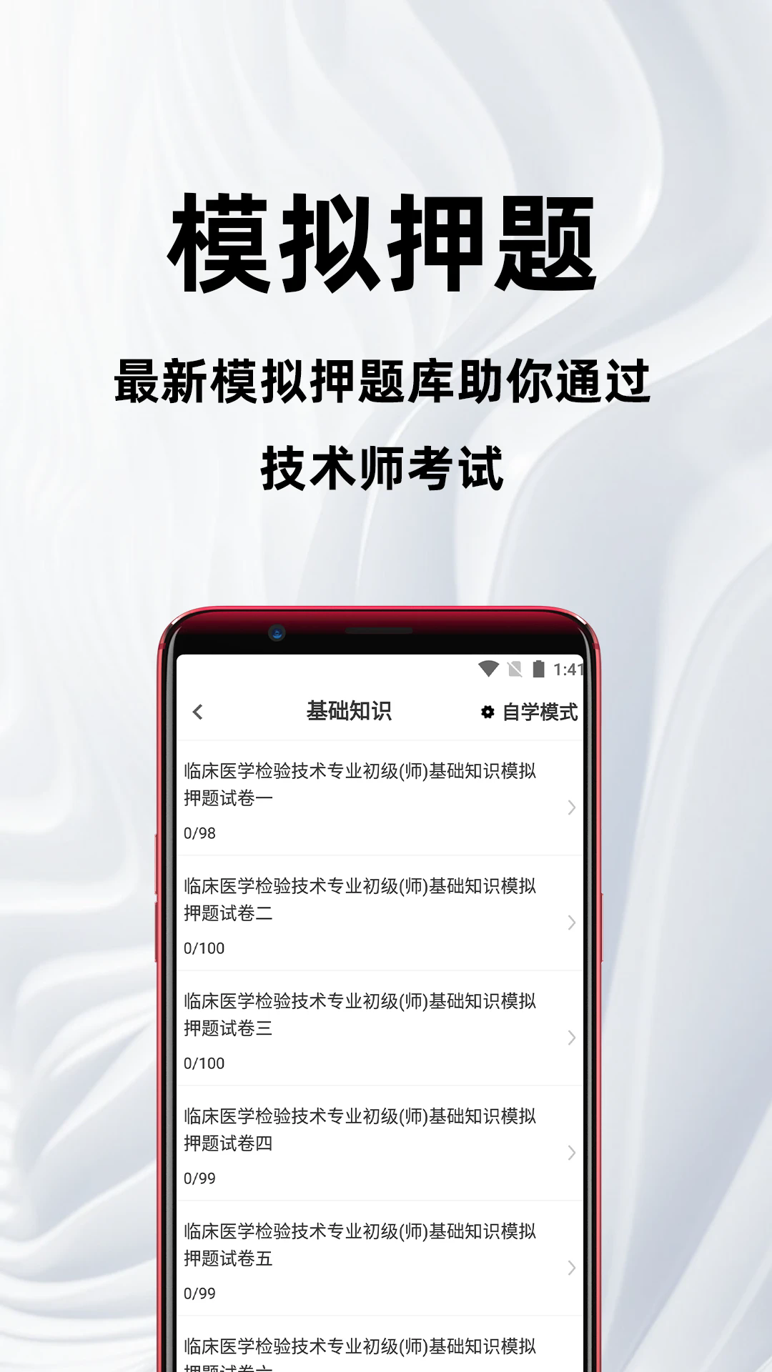 �ٴ�ҽѧ���鼼��ʦ�ٷ����appv4.5.0��ͼ2