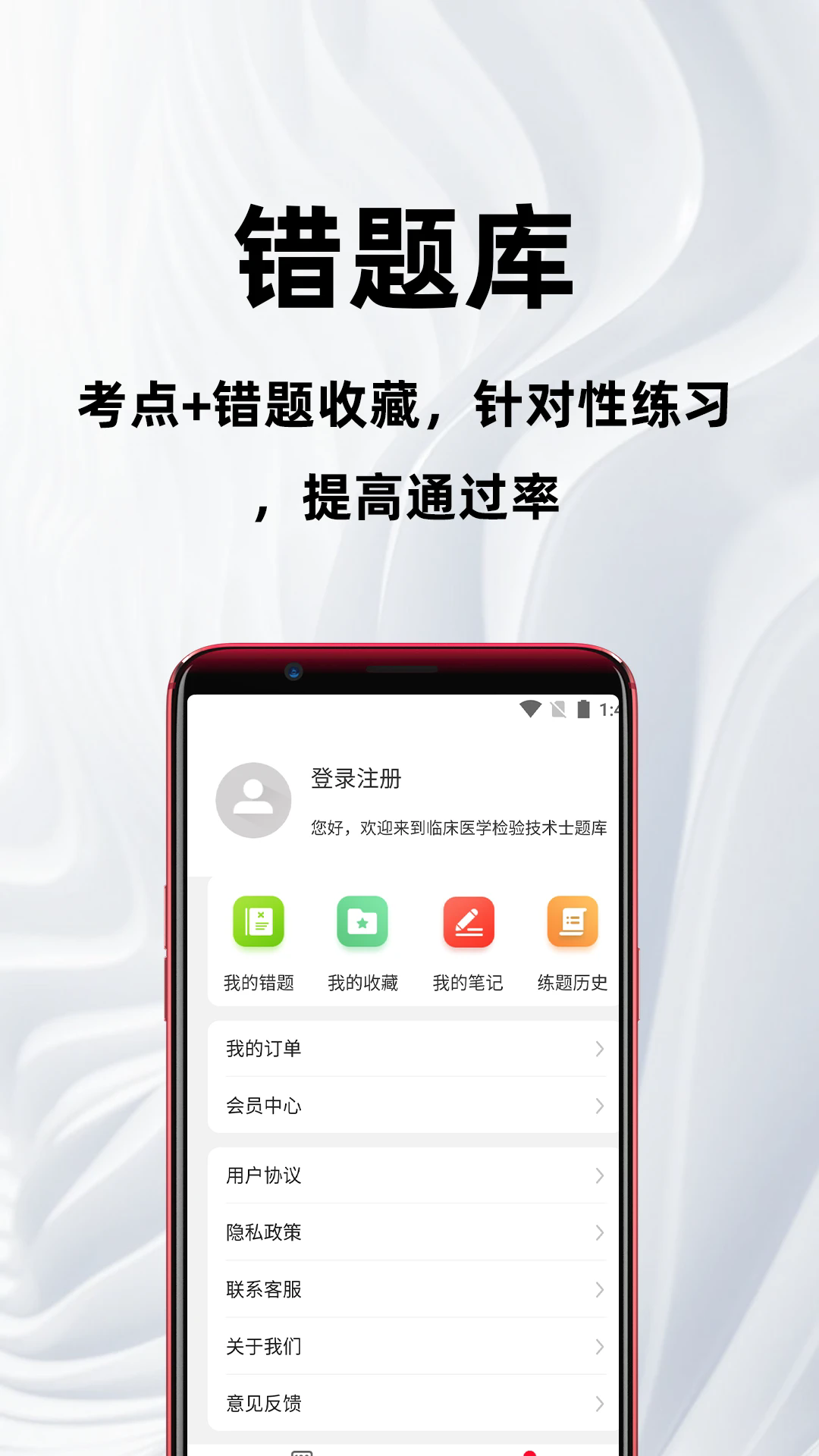 �ٴ�ҽѧ���鼼��ʦ�ٷ����appv4.5.0��ͼ3