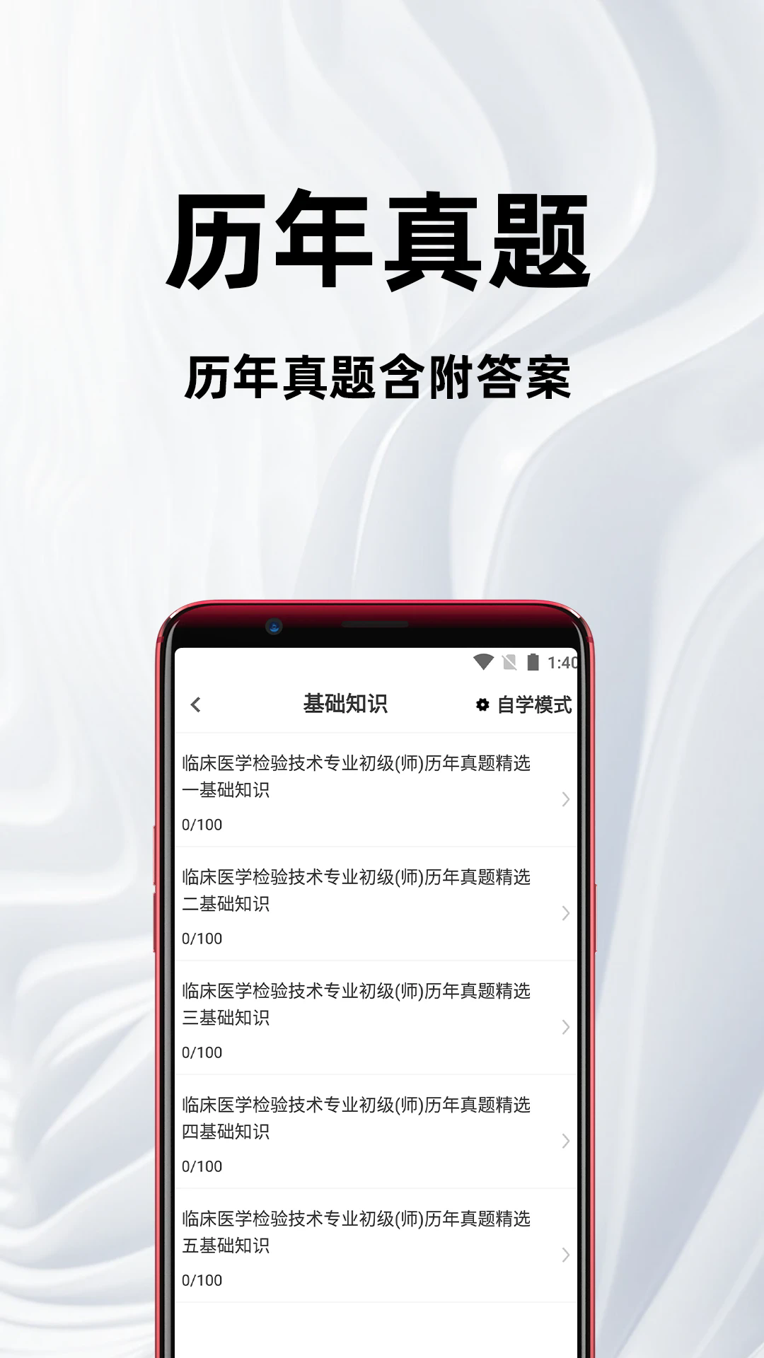 �ٴ�ҽѧ���鼼��ʦ�ٷ����appv4.5.0��ͼ1