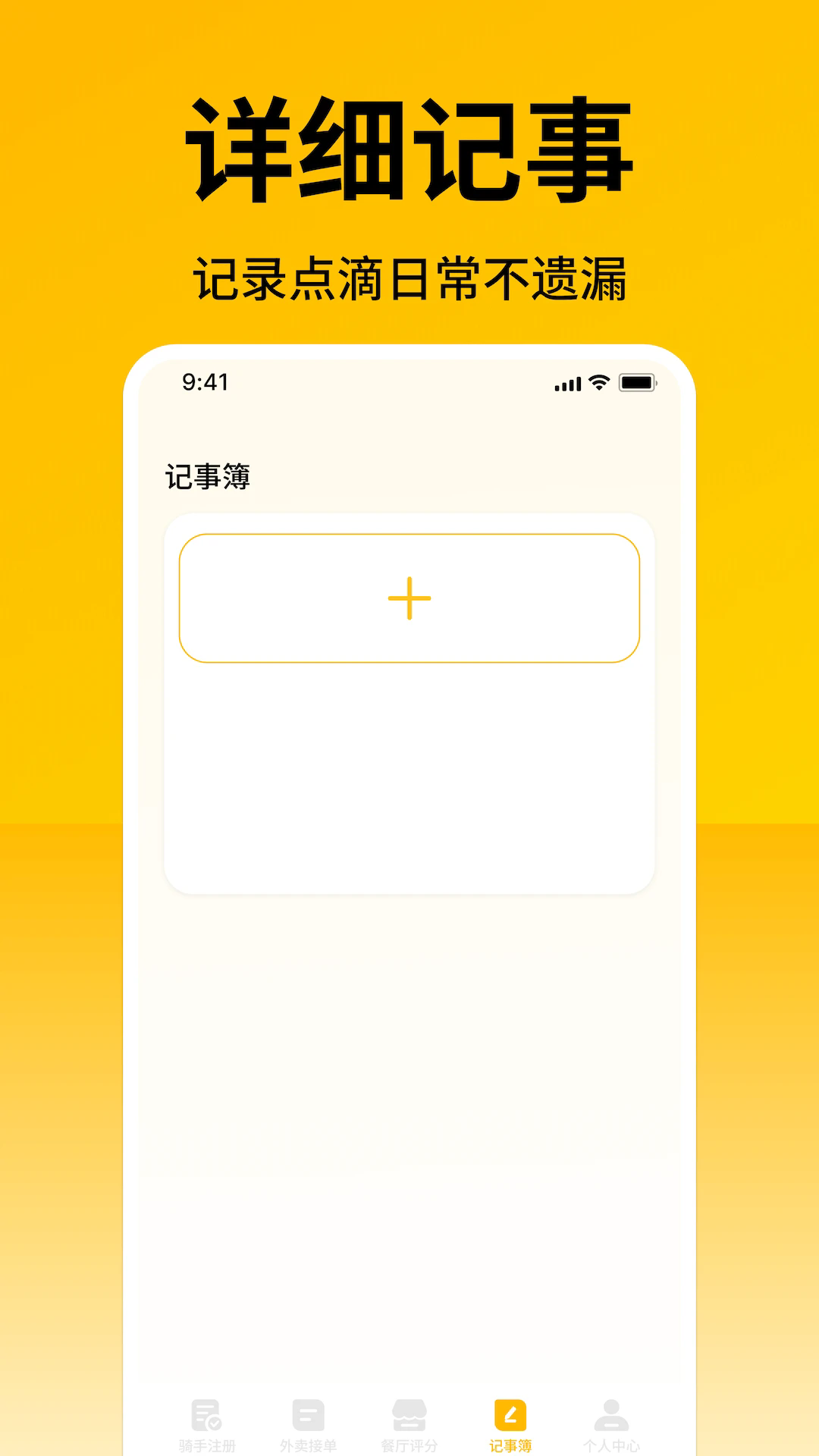 外卖众包秒送助手最新版截图3