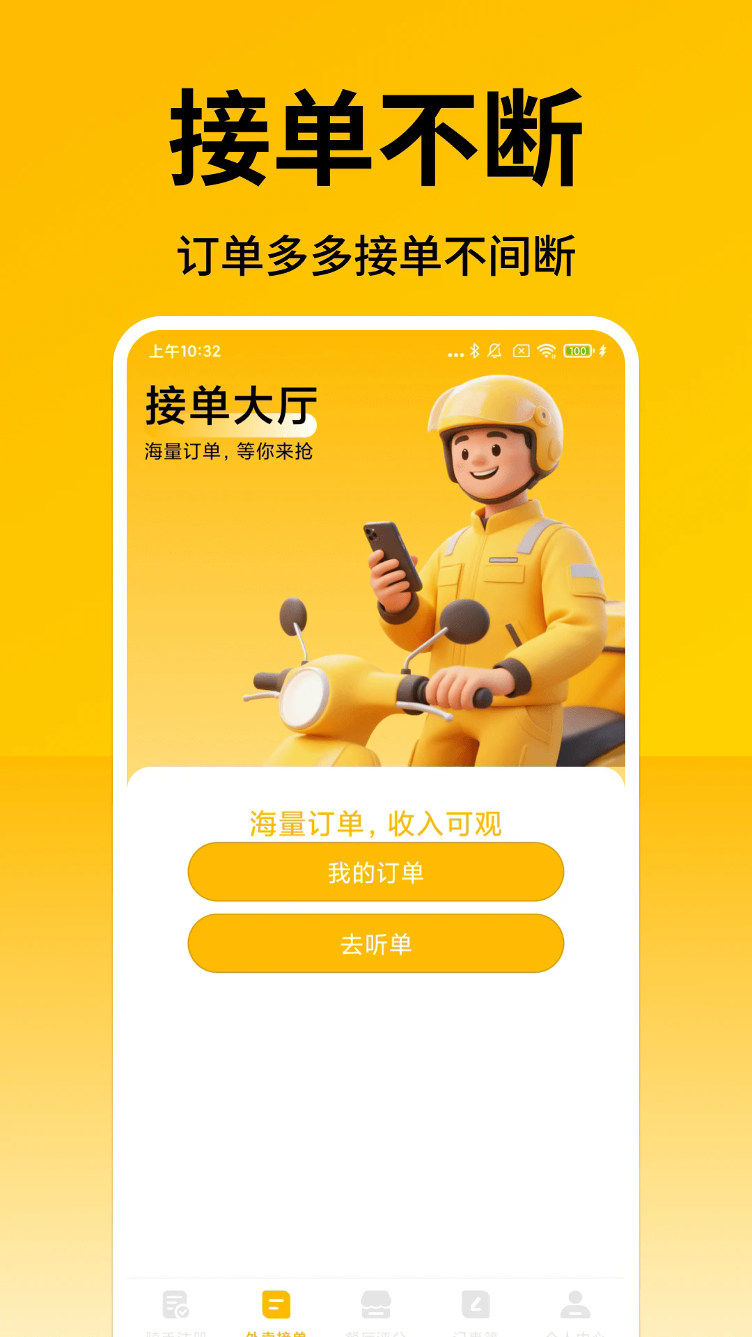 外卖众包秒送助手最新版截图1