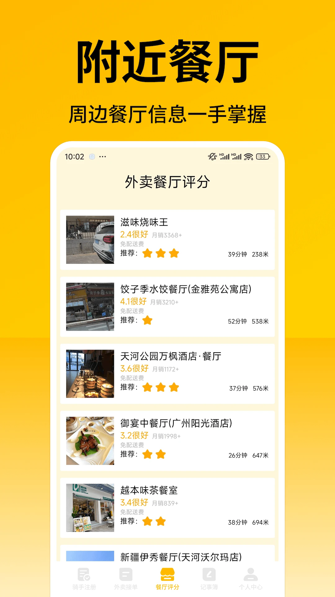 外卖众包秒送助手最新版截图2