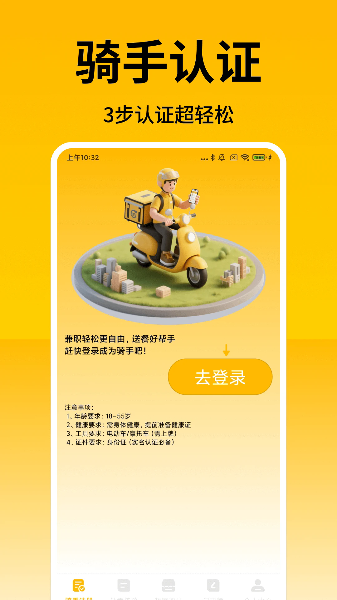 外卖众包秒送助手最新版截图0