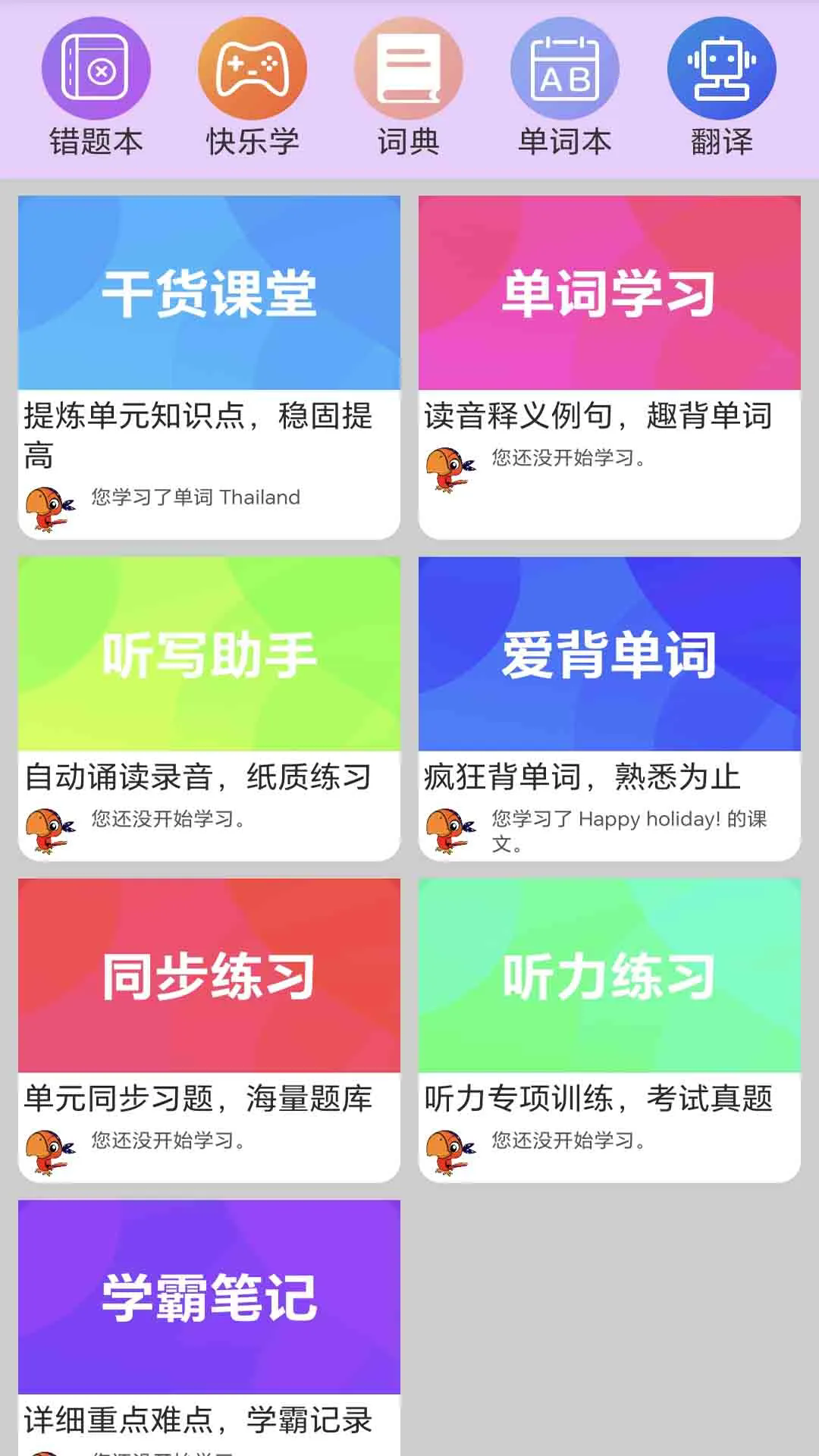 ����Ӣ��ͬ�������ֻ���v1.2.21��ͼ0
