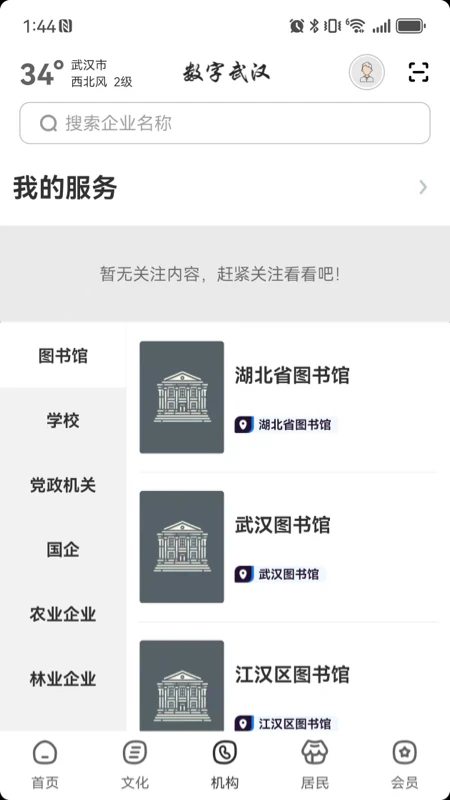 �����人�ٷ���v2.9.3��ͼ2