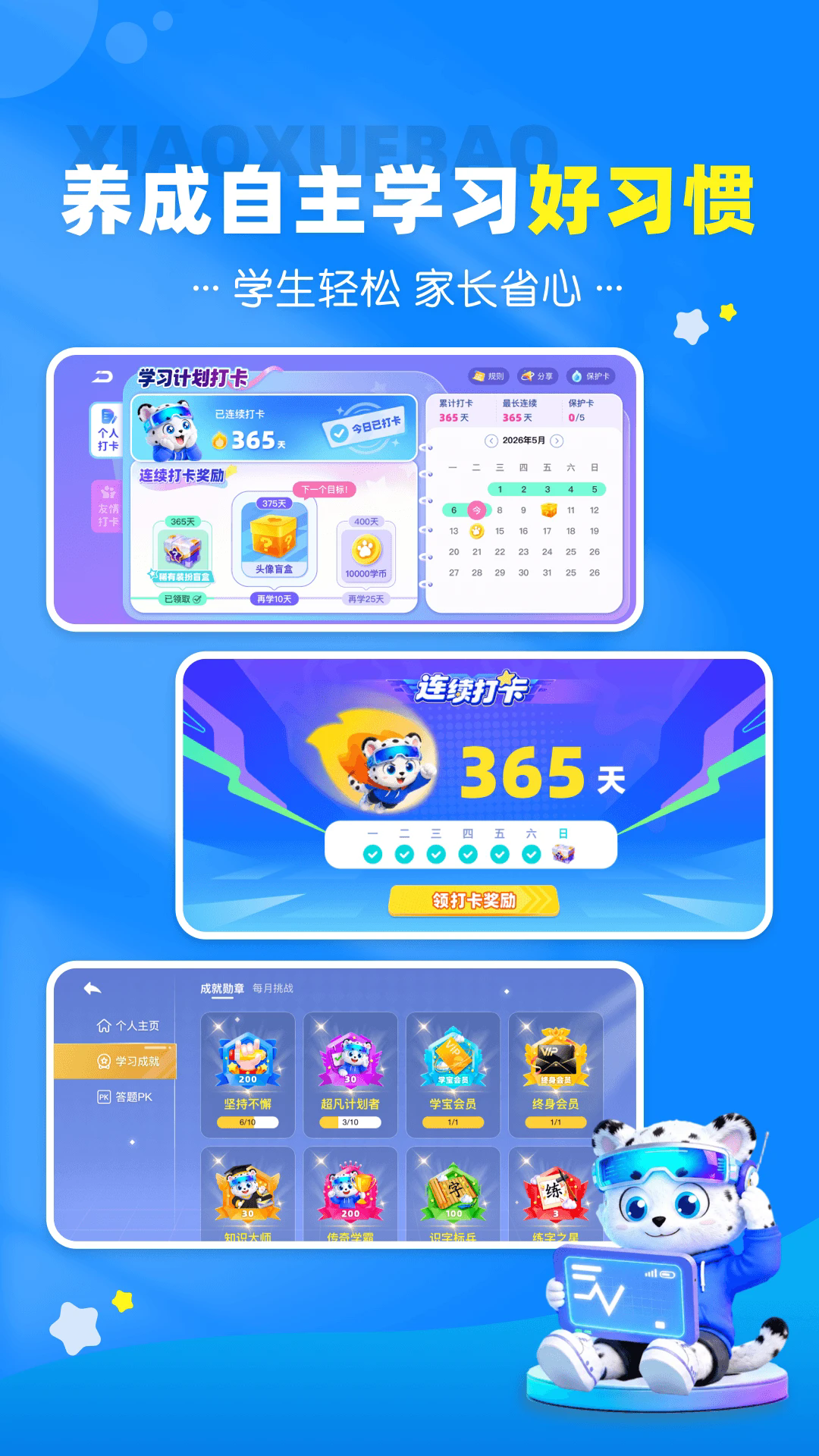 Сѧ���ٷ���v2.5.7��ͼ1